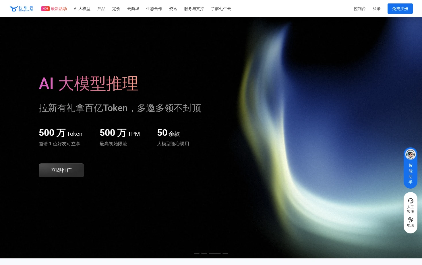 七牛云 页面快照